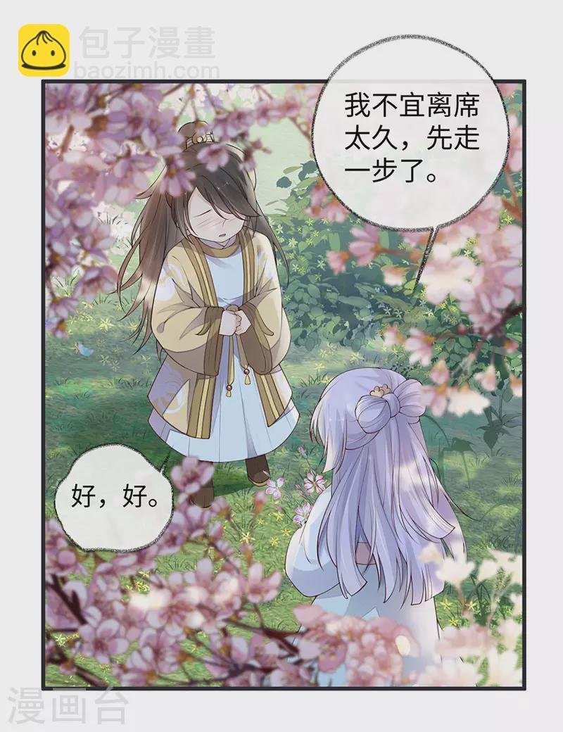 第74话 春心荡漾