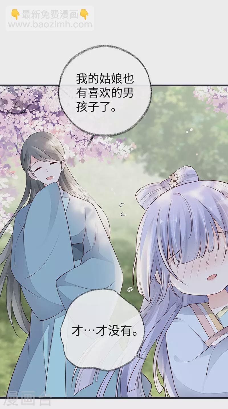 第74话 春心荡漾