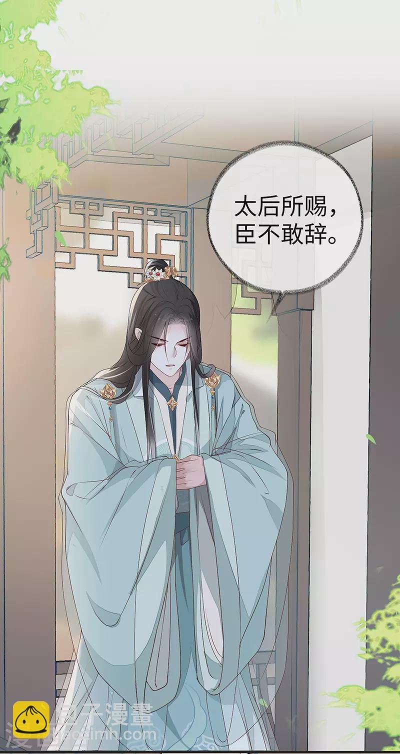 第8话 太后的雨露