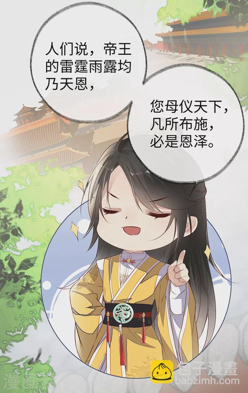 第8话 太后的雨露
