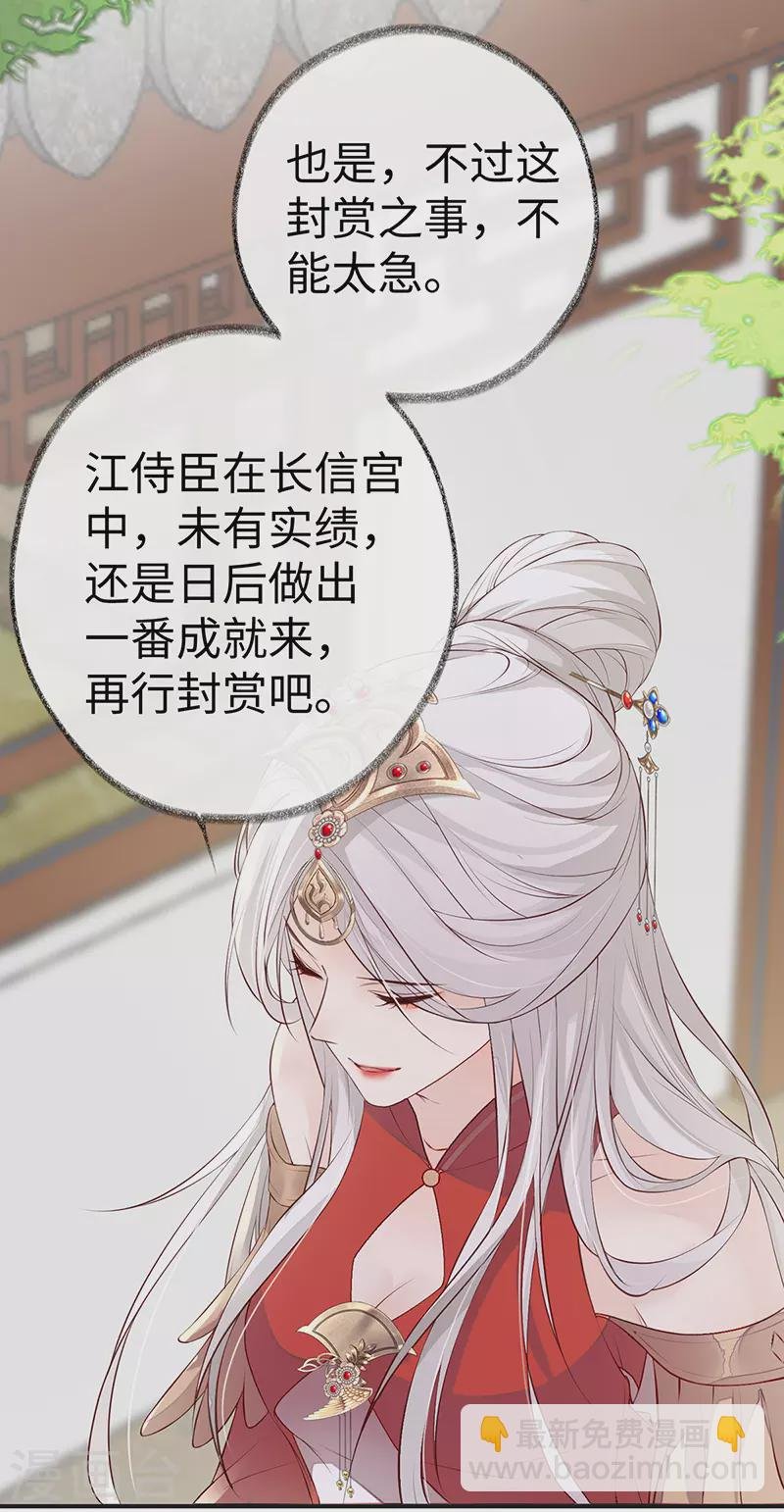 第8话 太后的雨露