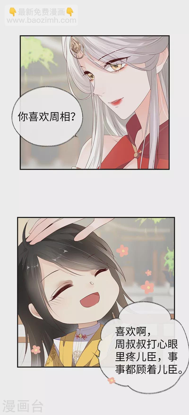第8话 太后的雨露
