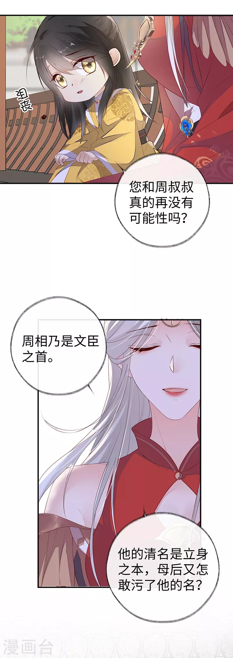 第8话 太后的雨露