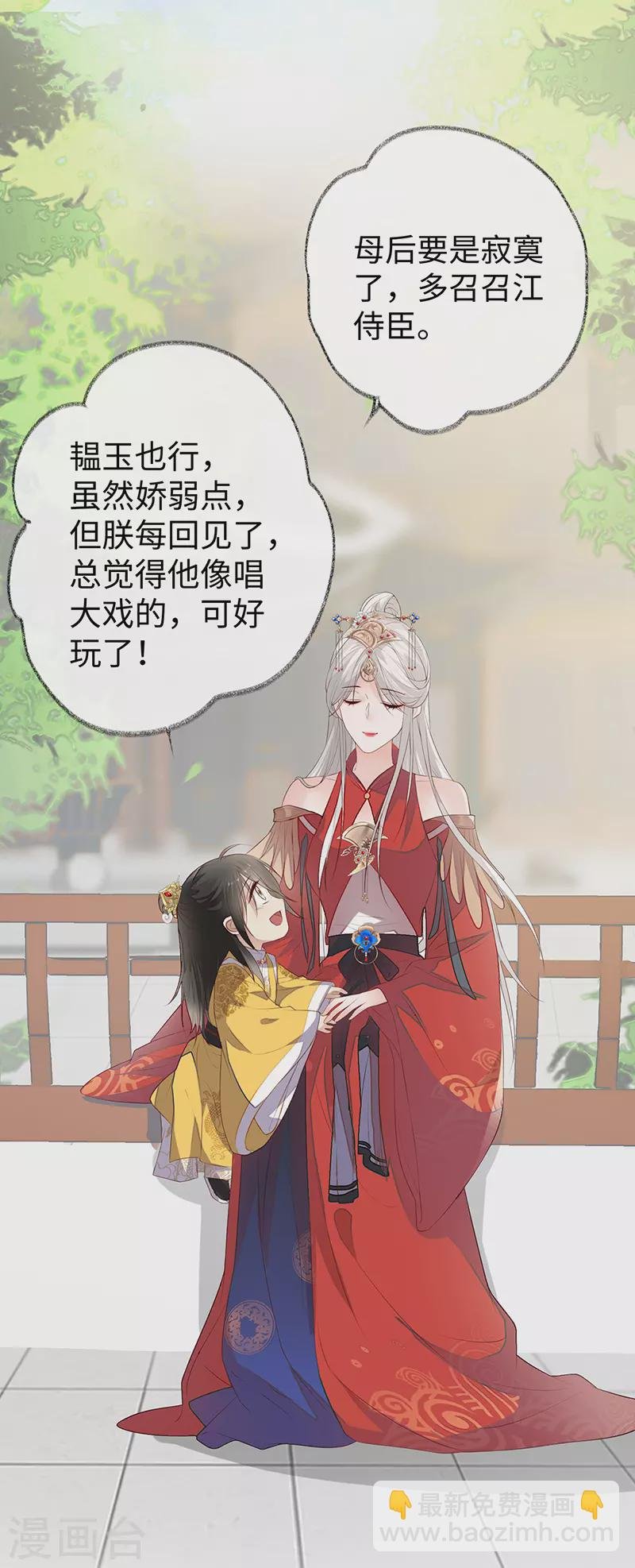 第8话 太后的雨露