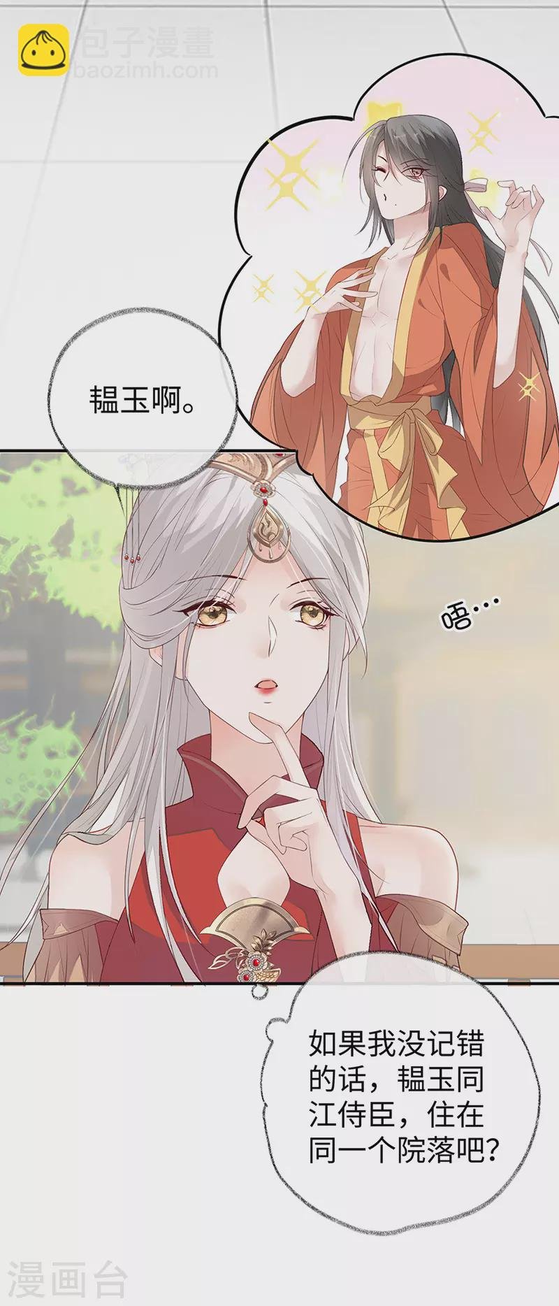 第8话 太后的雨露