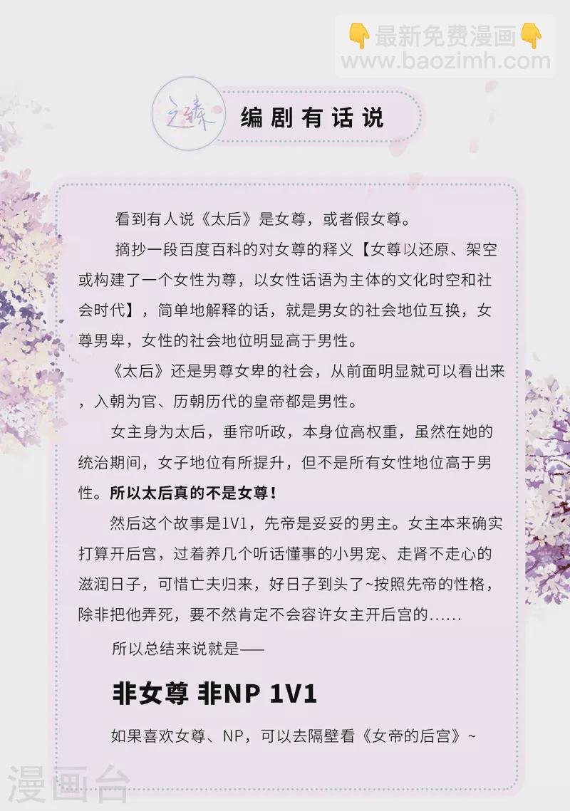 第8话 太后的雨露