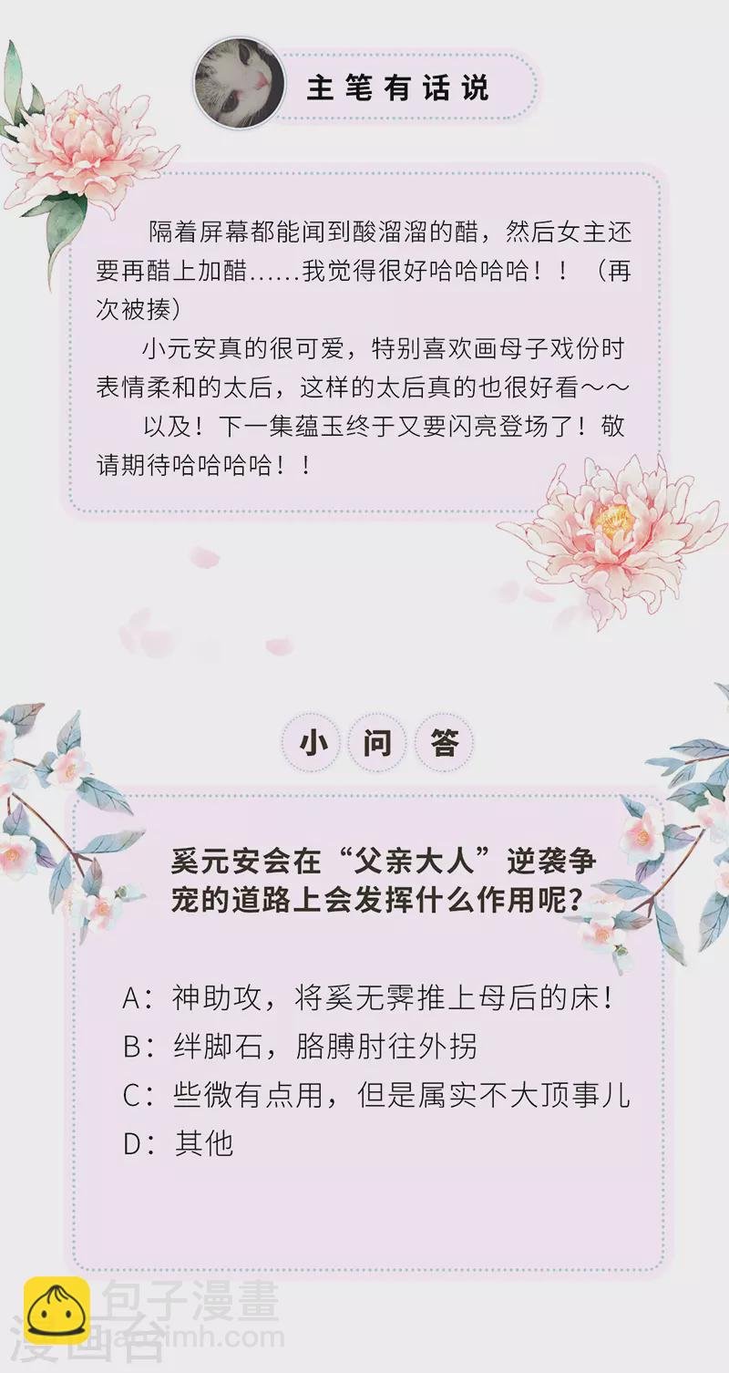 第8话 太后的雨露