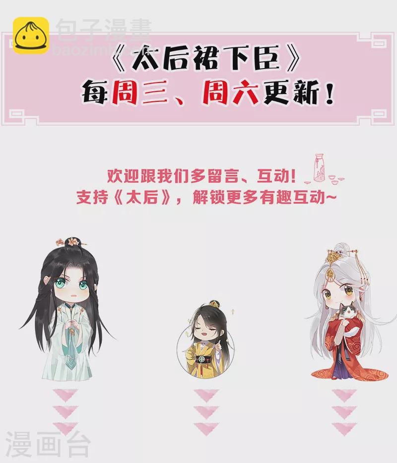 第8话 太后的雨露