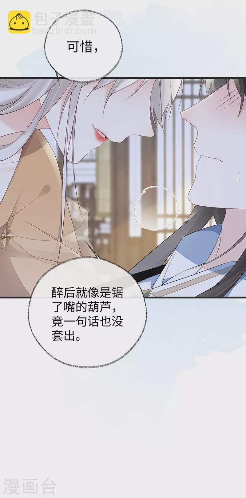 第79话 不胜酒力