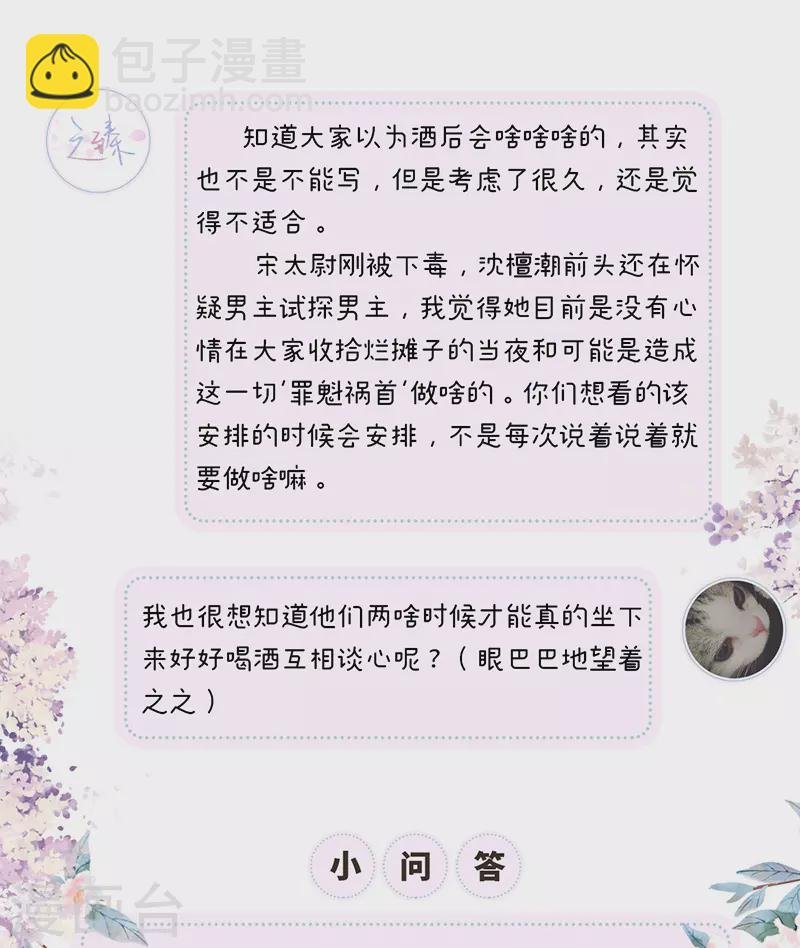第79话 不胜酒力