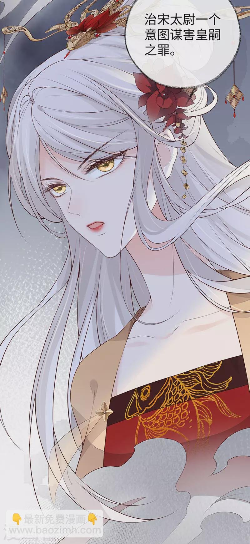 第83话 娘娘让臣好心寒