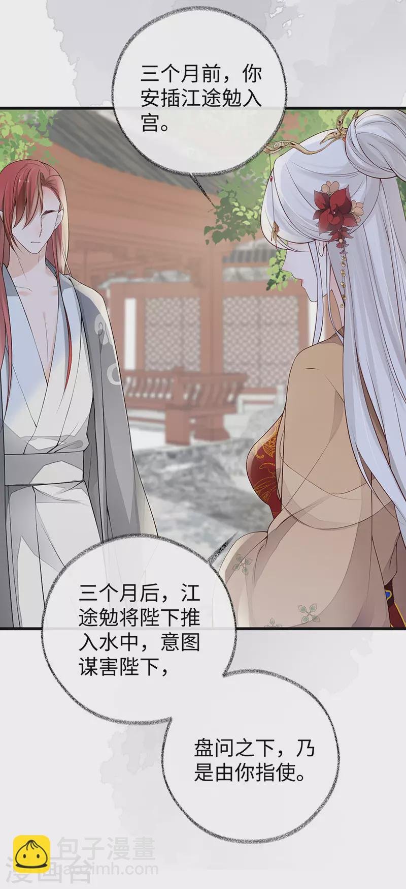 第83话 娘娘让臣好心寒