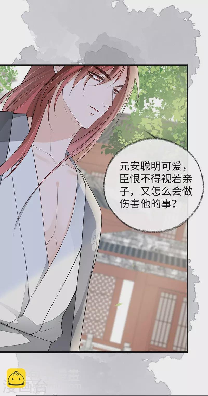 第83话 娘娘让臣好心寒