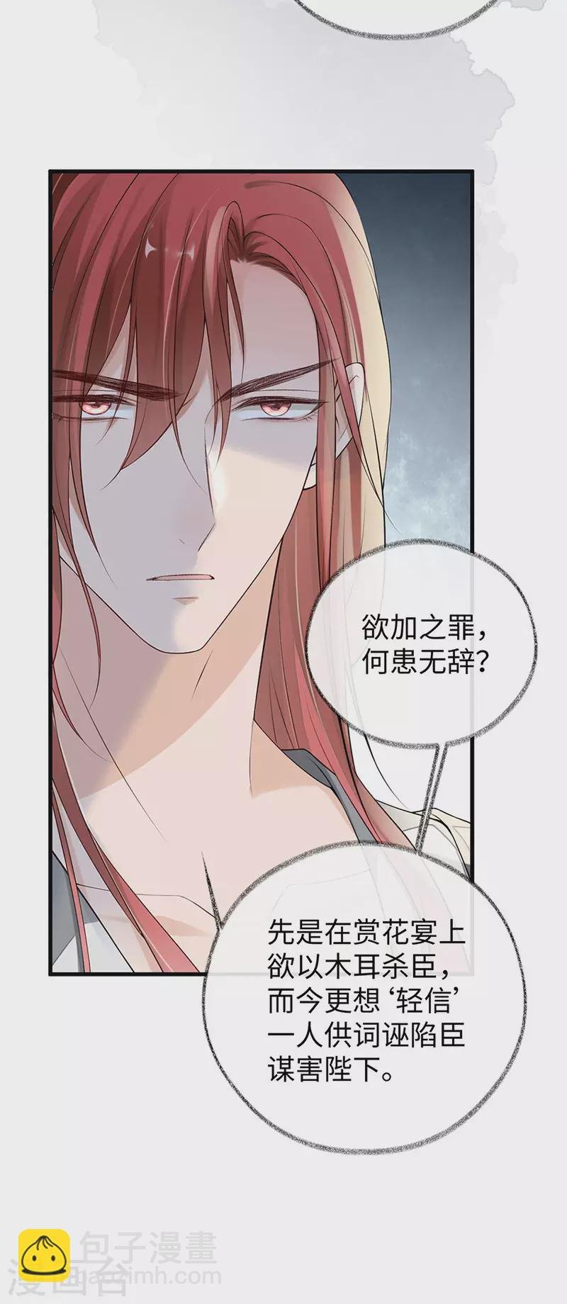 第83话 娘娘让臣好心寒