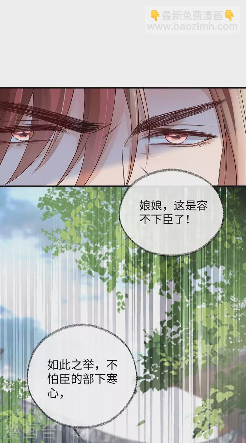 第83话 娘娘让臣好心寒