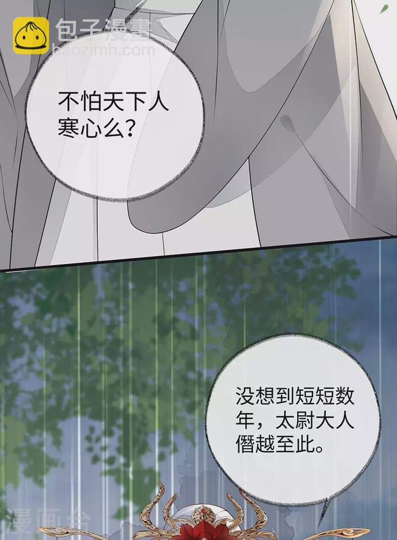 第83话 娘娘让臣好心寒