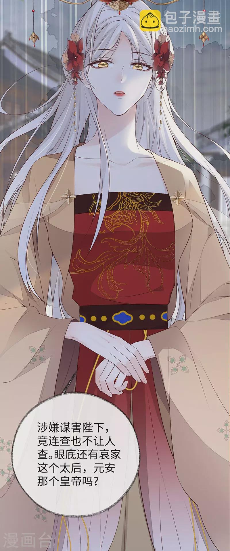 第83话 娘娘让臣好心寒