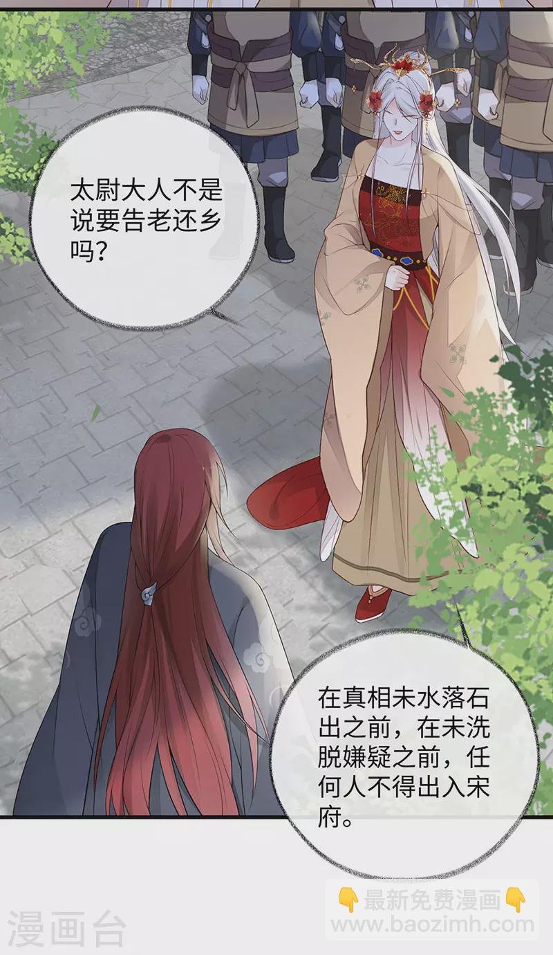 第83话 娘娘让臣好心寒