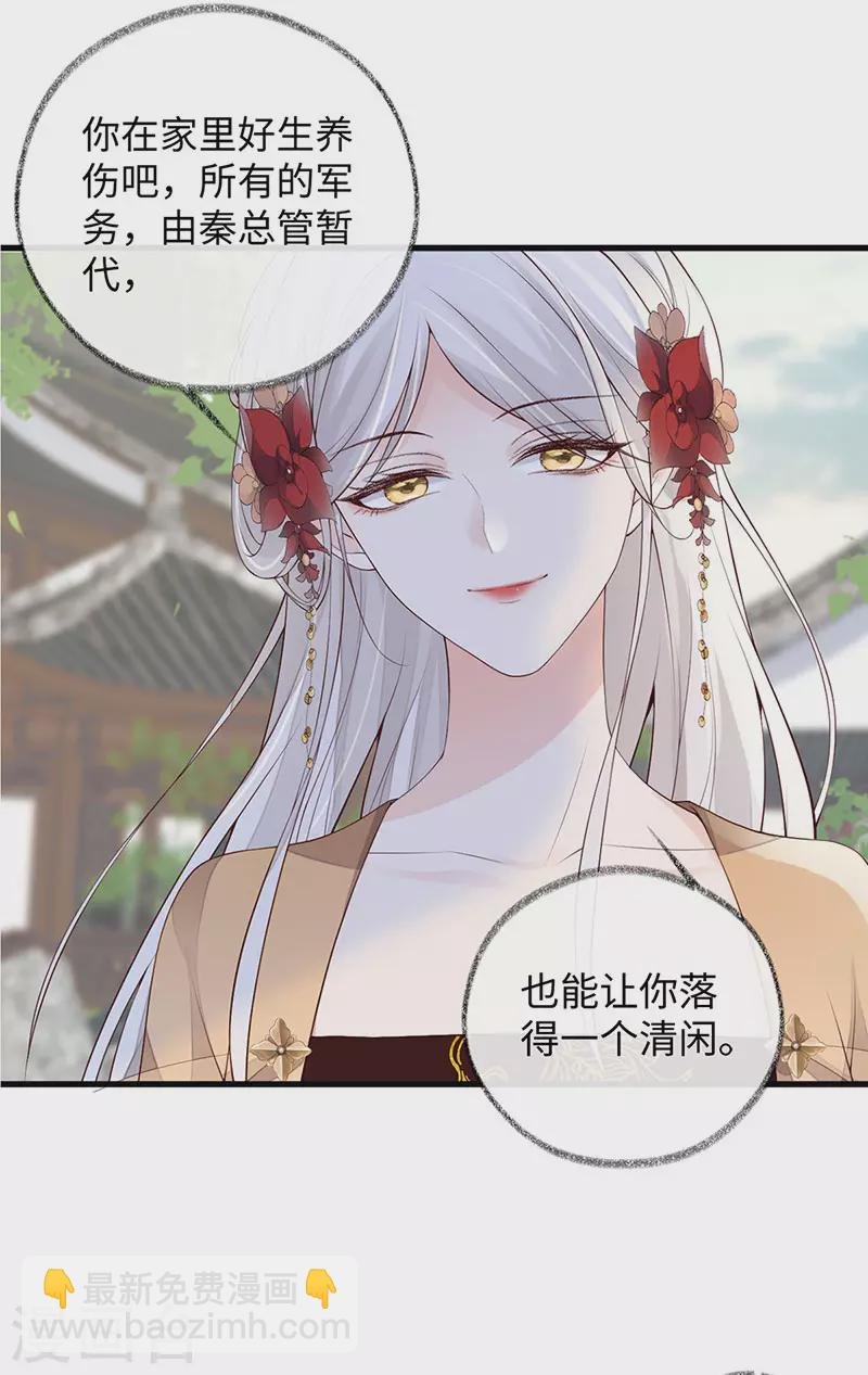 第83话 娘娘让臣好心寒