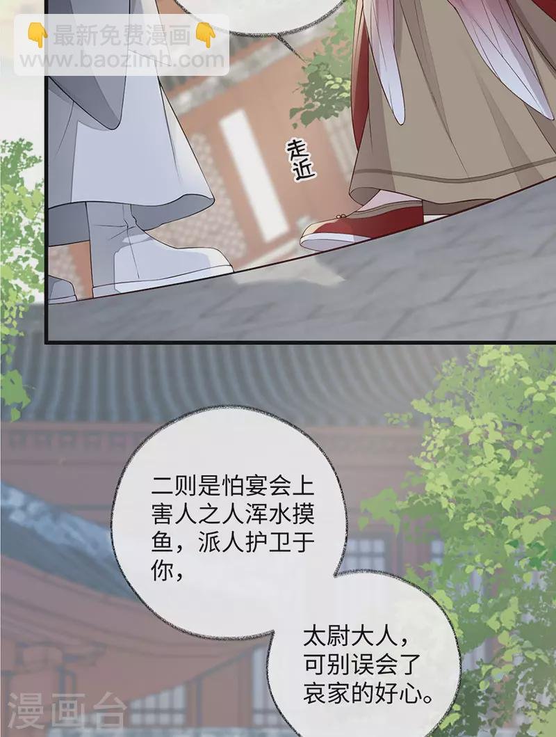 第83话 娘娘让臣好心寒