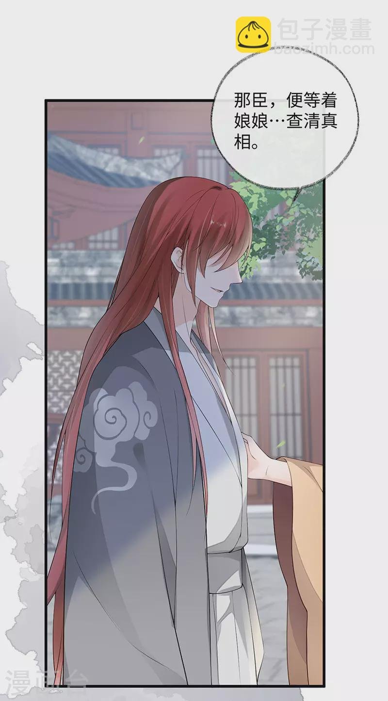 第83话 娘娘让臣好心寒