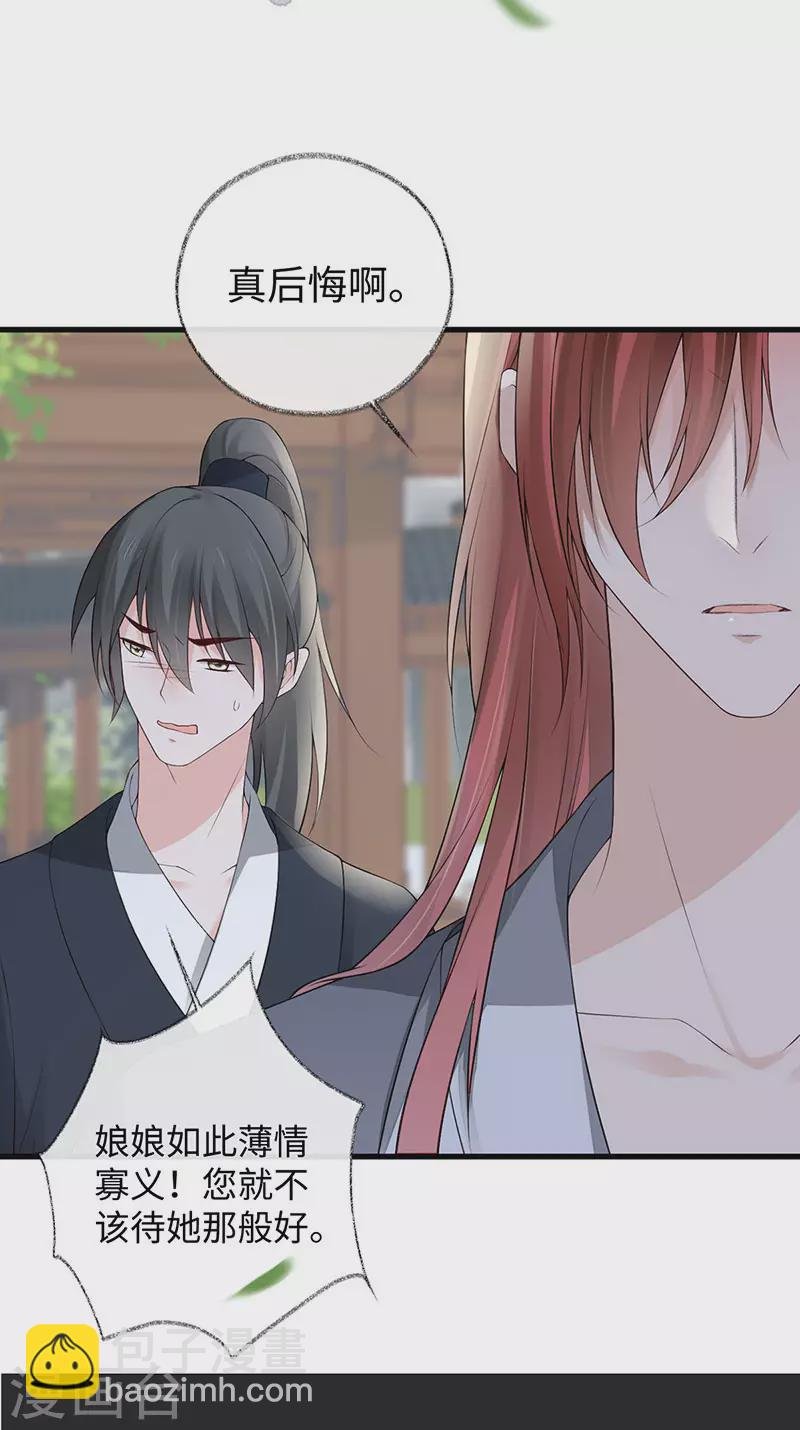 第83话 娘娘让臣好心寒