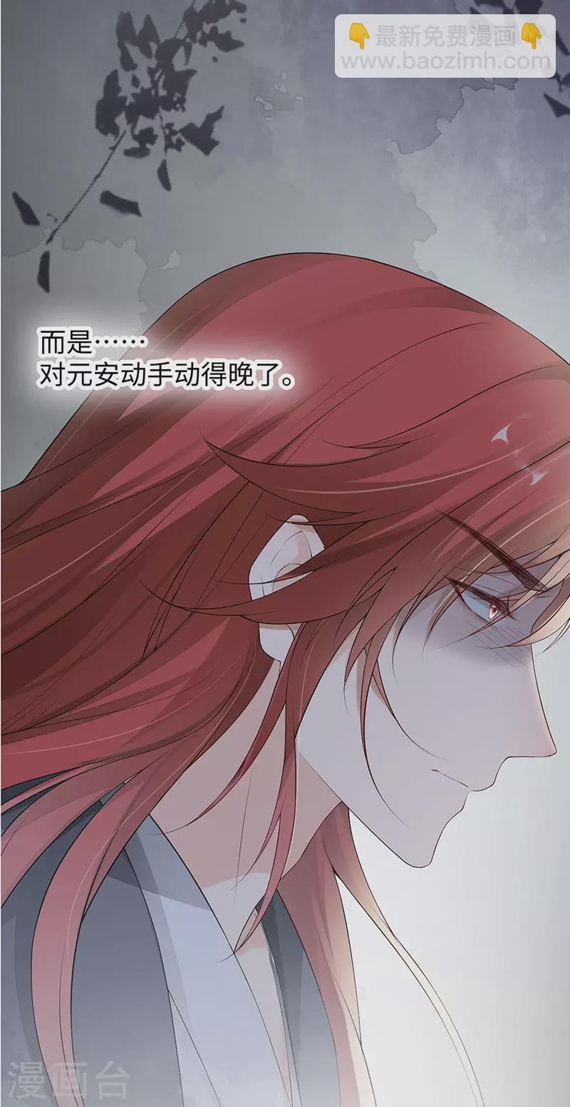 第83话 娘娘让臣好心寒