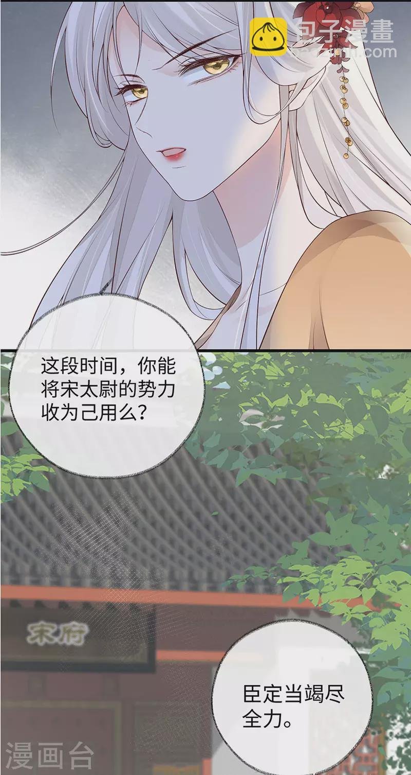 第83话 娘娘让臣好心寒