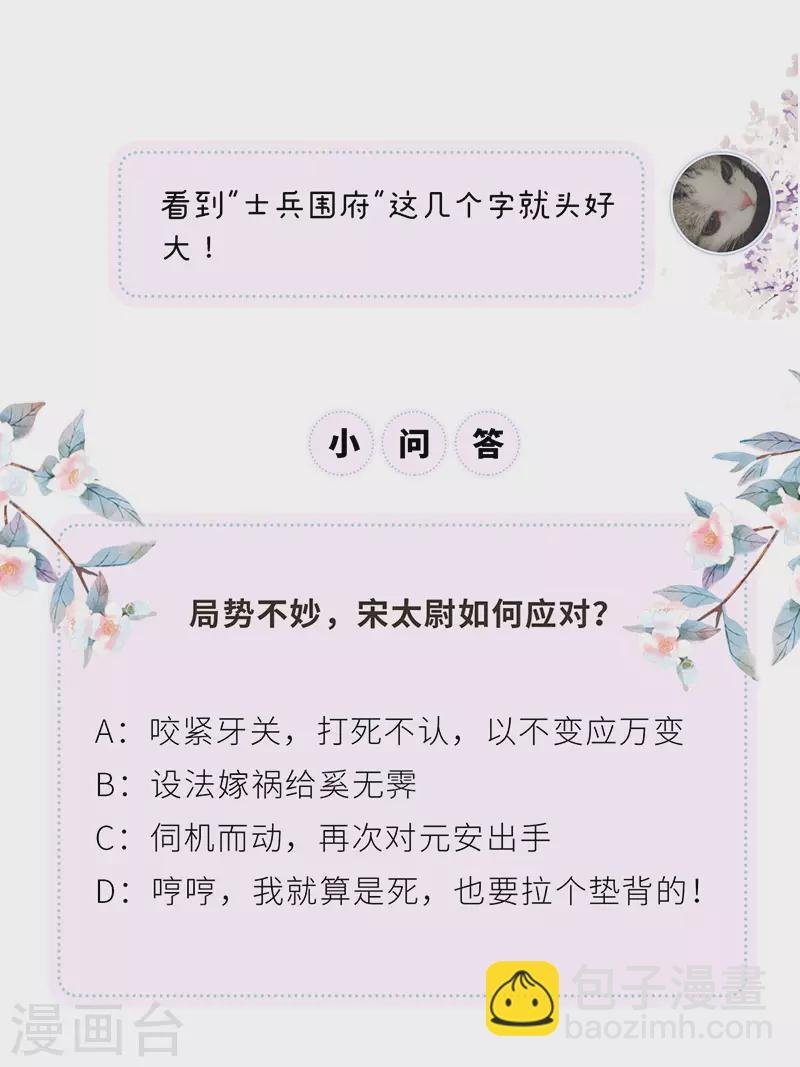 第83话 娘娘让臣好心寒