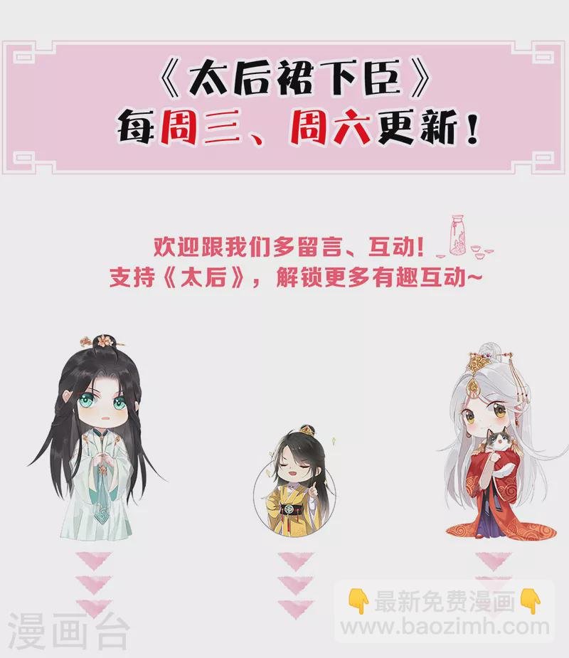 第83话 娘娘让臣好心寒