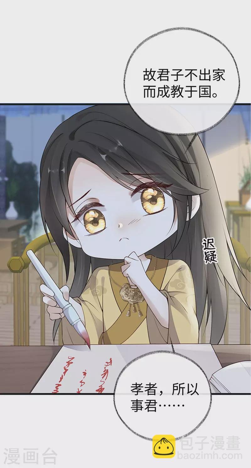 第84话 我做你的父亲