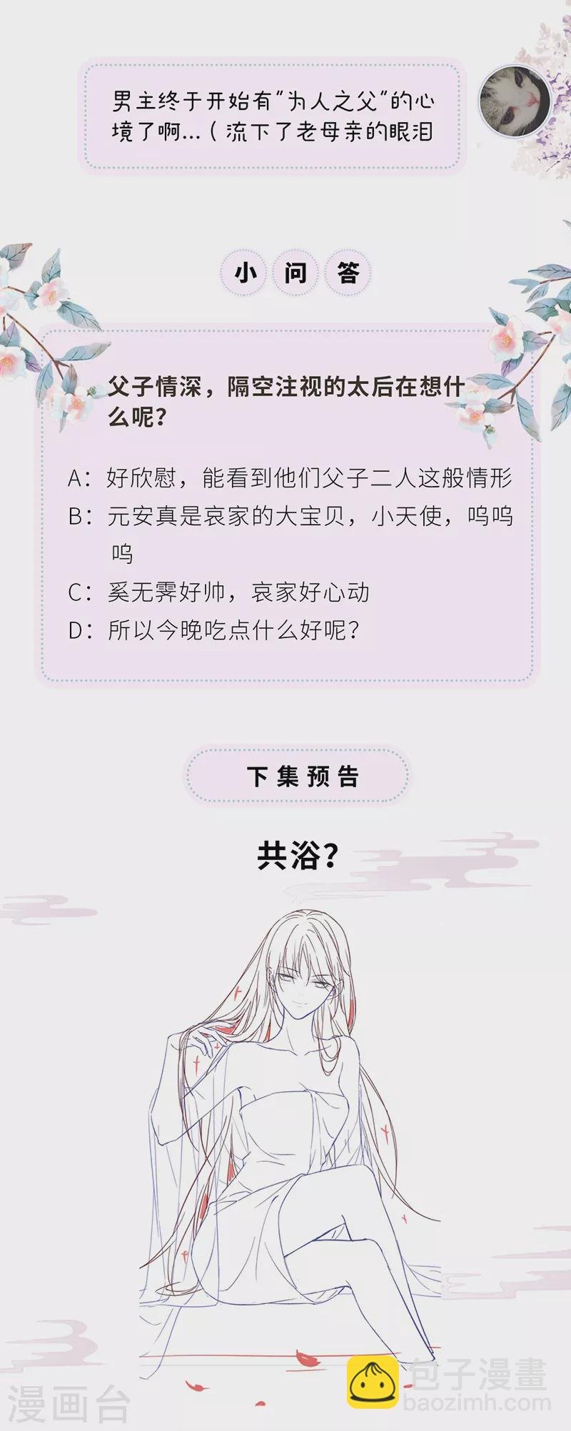 第84话 我做你的父亲