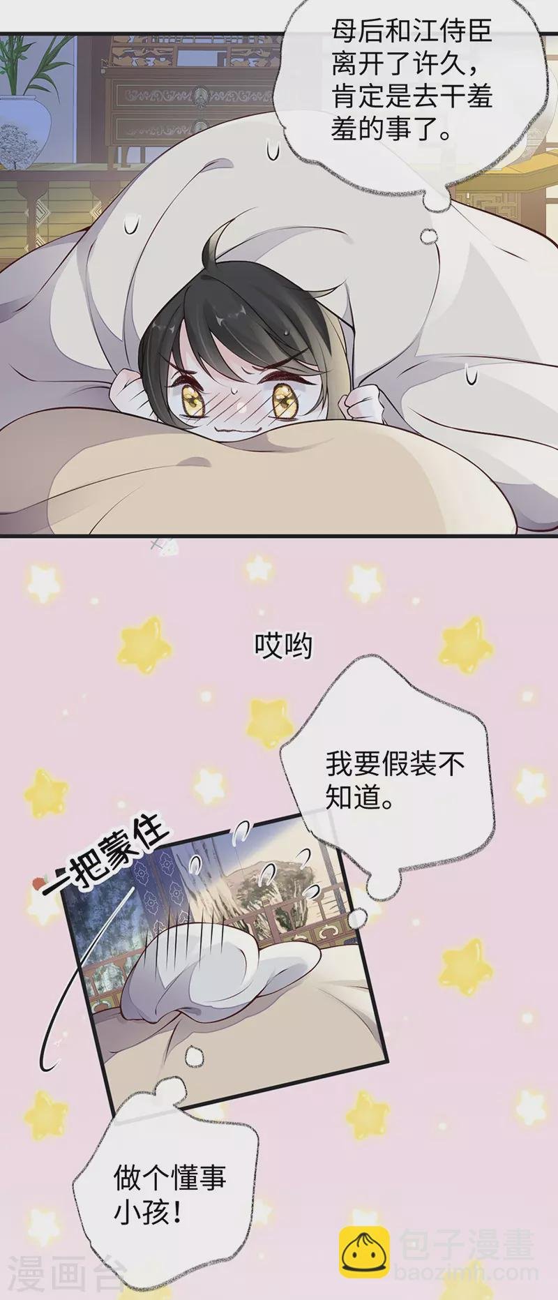 第87话 “羞羞的事”