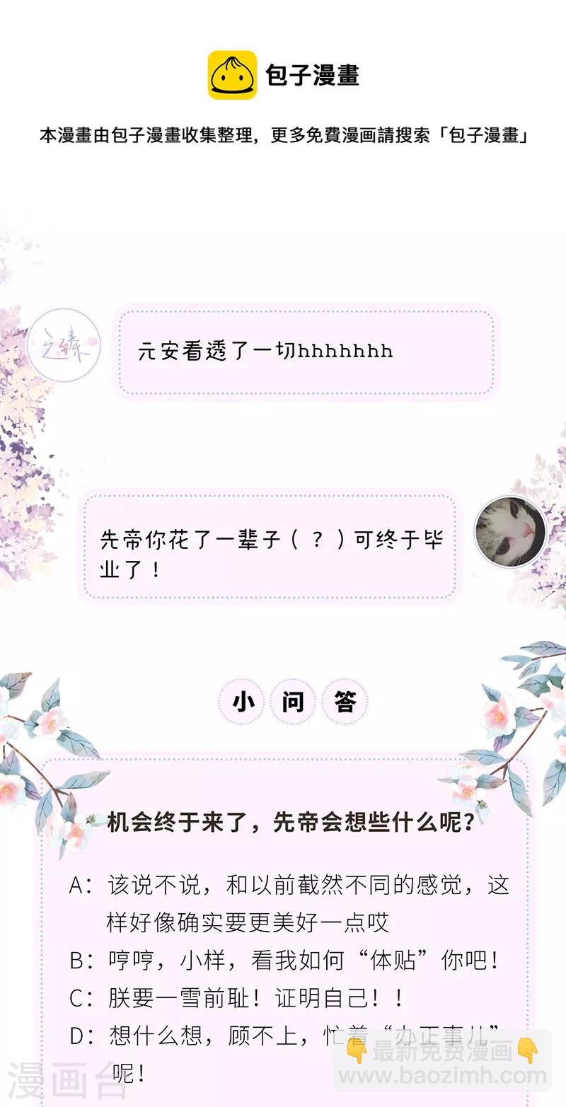 第87话 “羞羞的事”