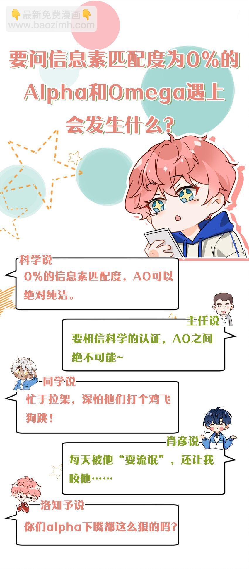 序章 信息素匹配度0%的绝对纯洁？！