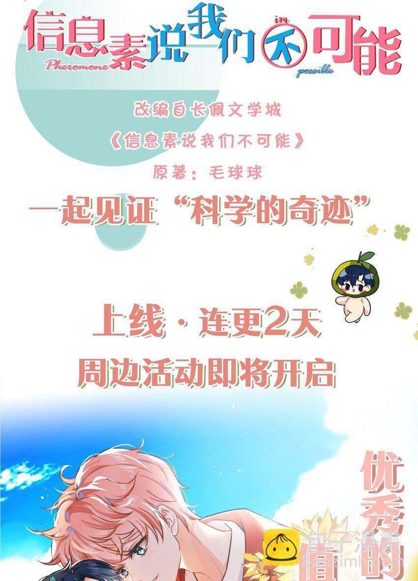 序章 信息素匹配度0%的绝对纯洁？！