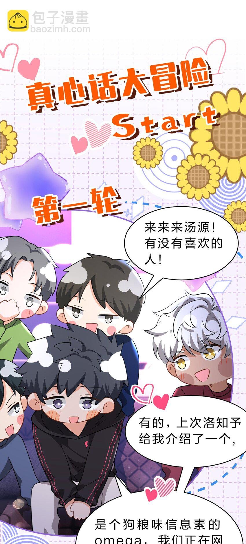 77 桃桃公开表白男朋友~