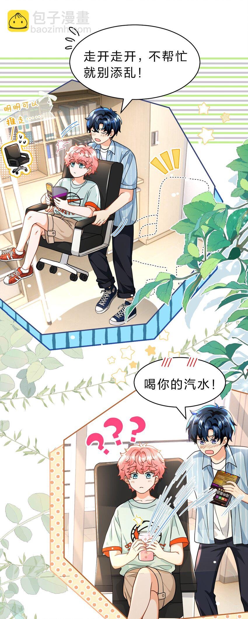 79 追到大学也要报复臭橘子！