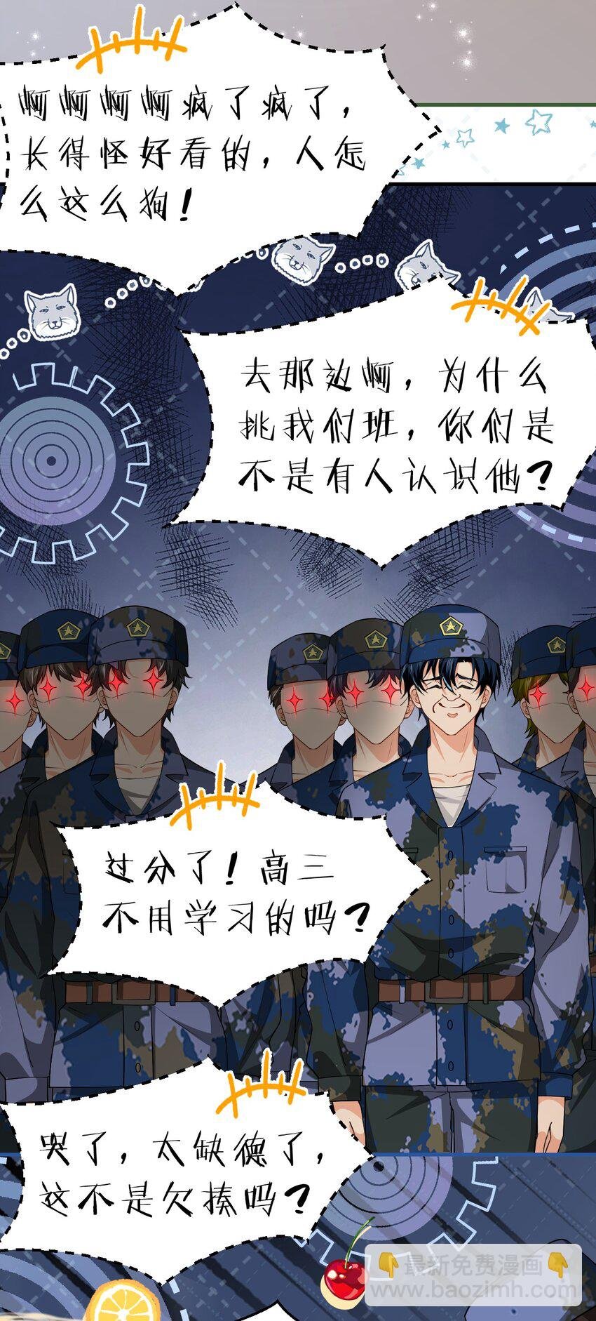 79 追到大学也要报复臭橘子！
