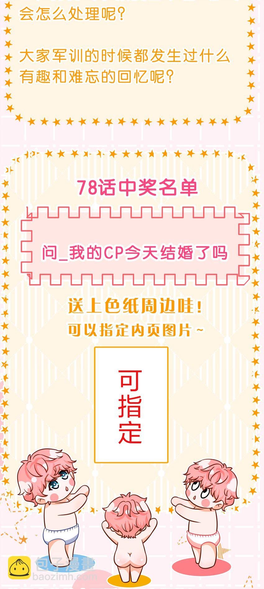 79 追到大学也要报复臭橘子！