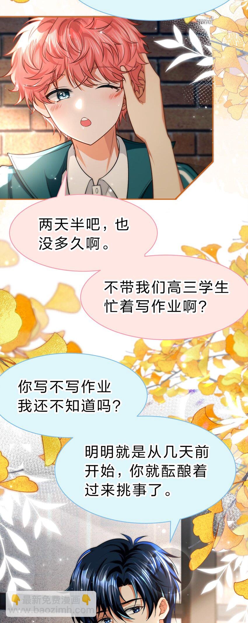 80 彦哥的甜蜜“惩罚”【内含知了生日福利掉落】