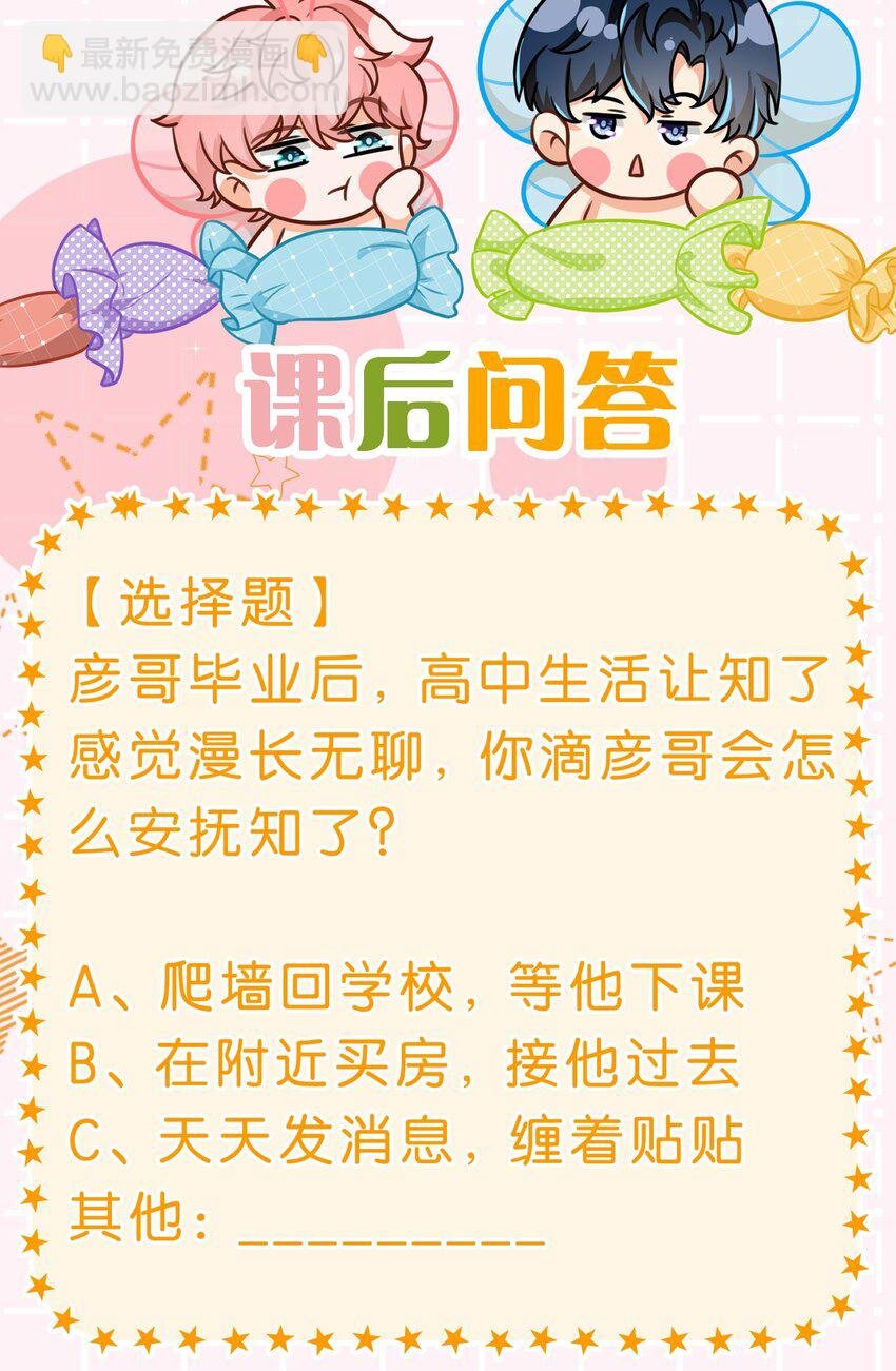 80 彦哥的甜蜜“惩罚”【内含知了生日福利掉落】