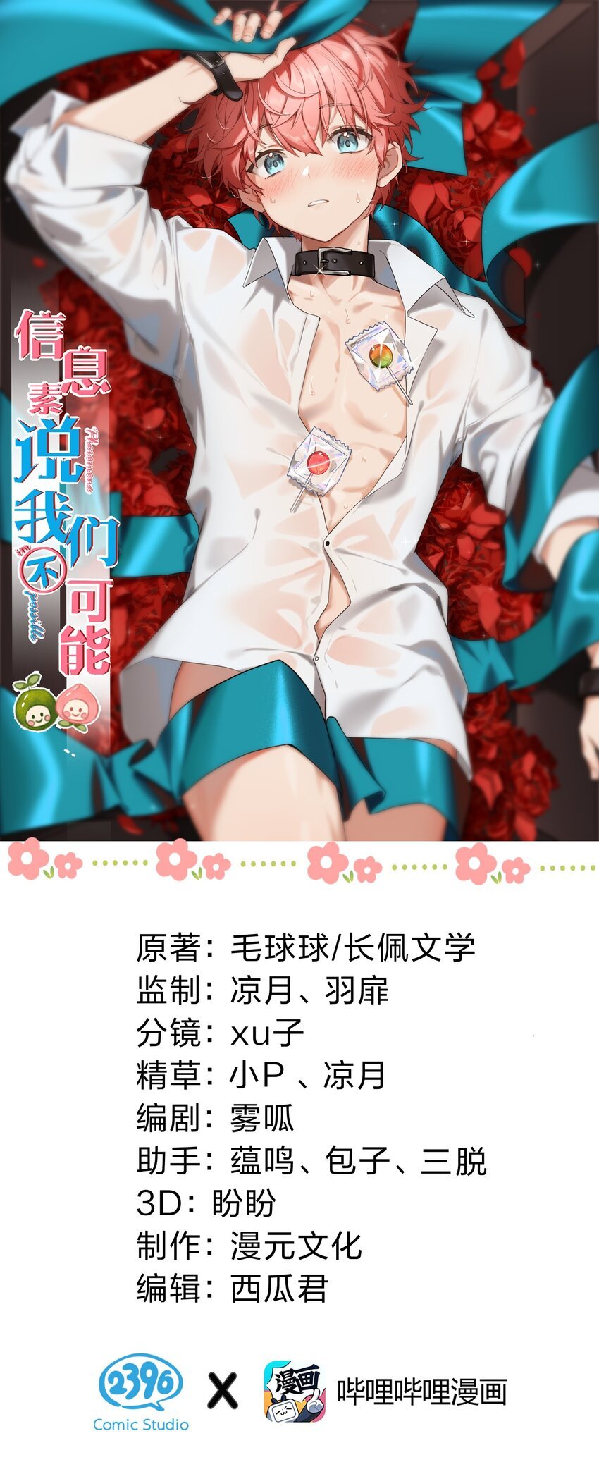 82 快把我男朋友还给我~
