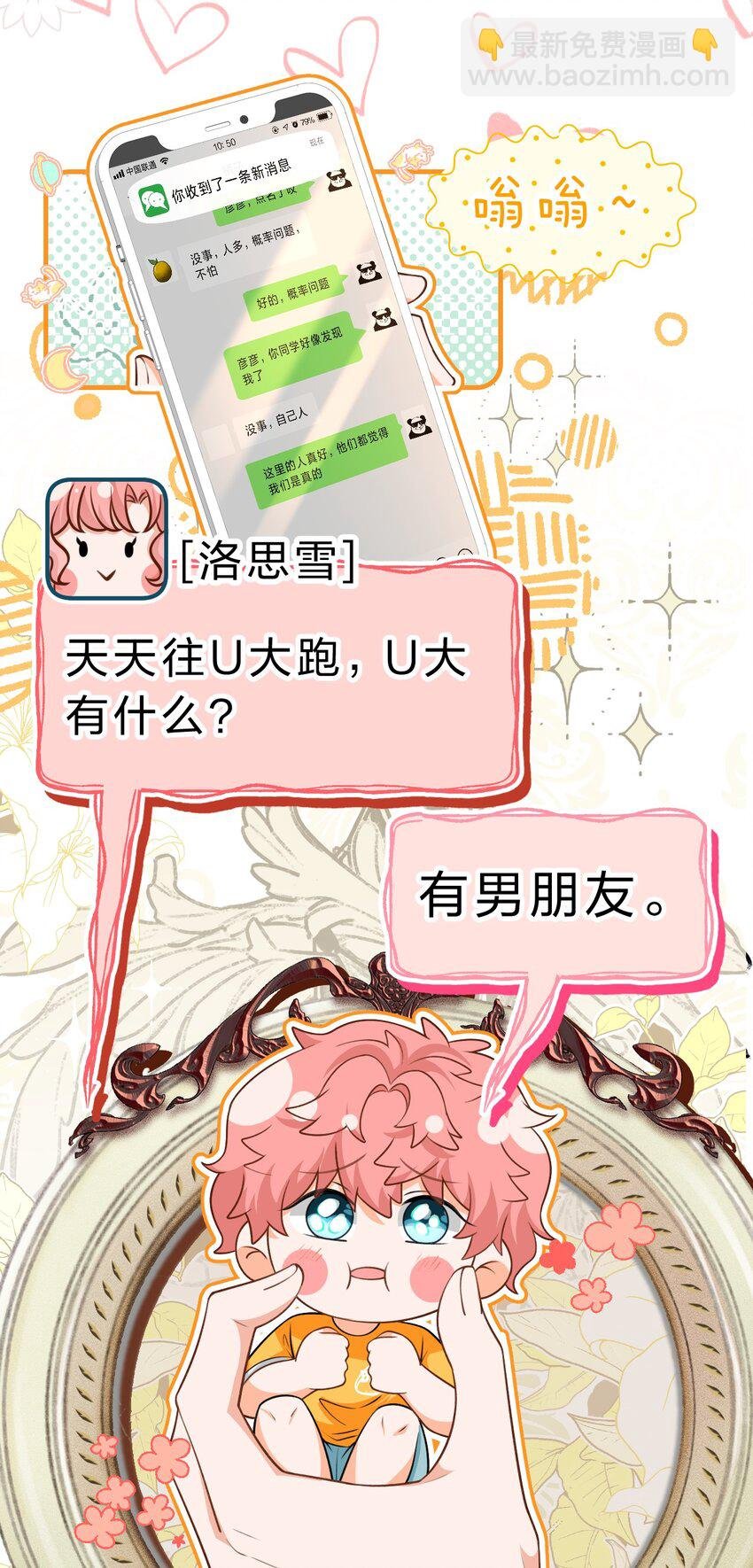 82 快把我男朋友还给我~