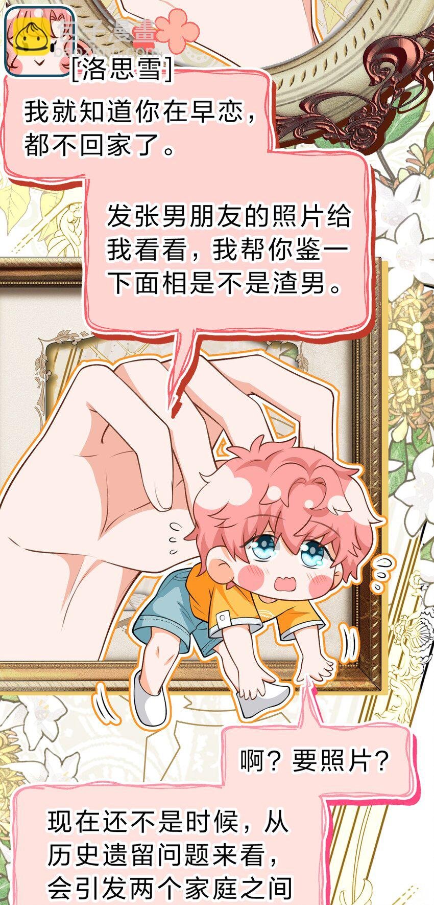 82 快把我男朋友还给我~