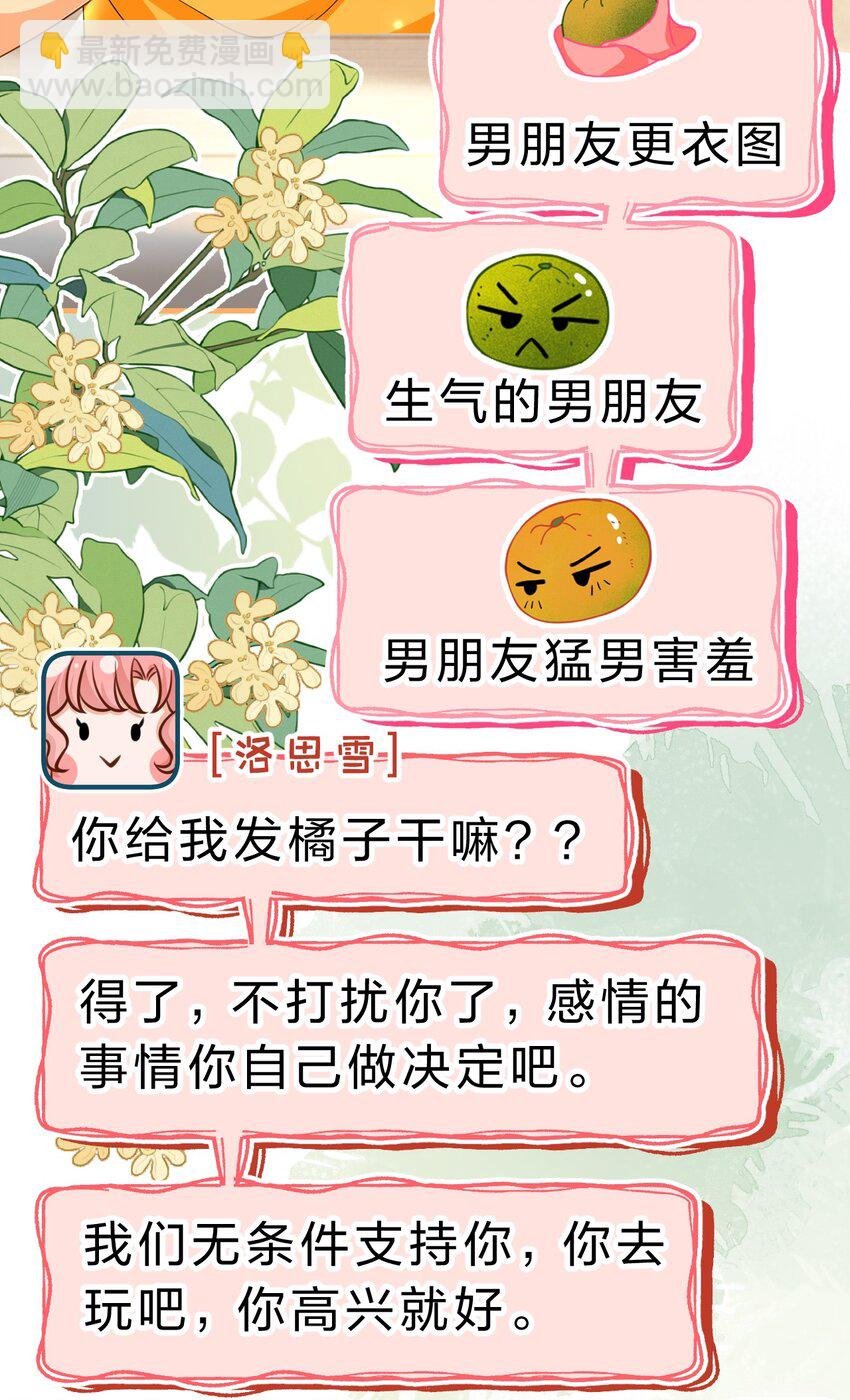 82 快把我男朋友还给我~