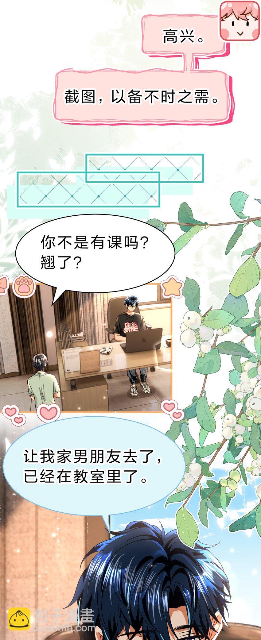 82 快把我男朋友还给我~