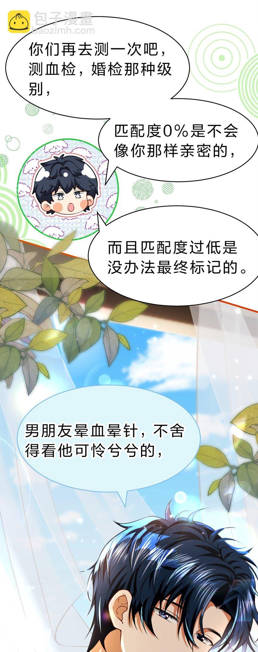 82 快把我男朋友还给我~