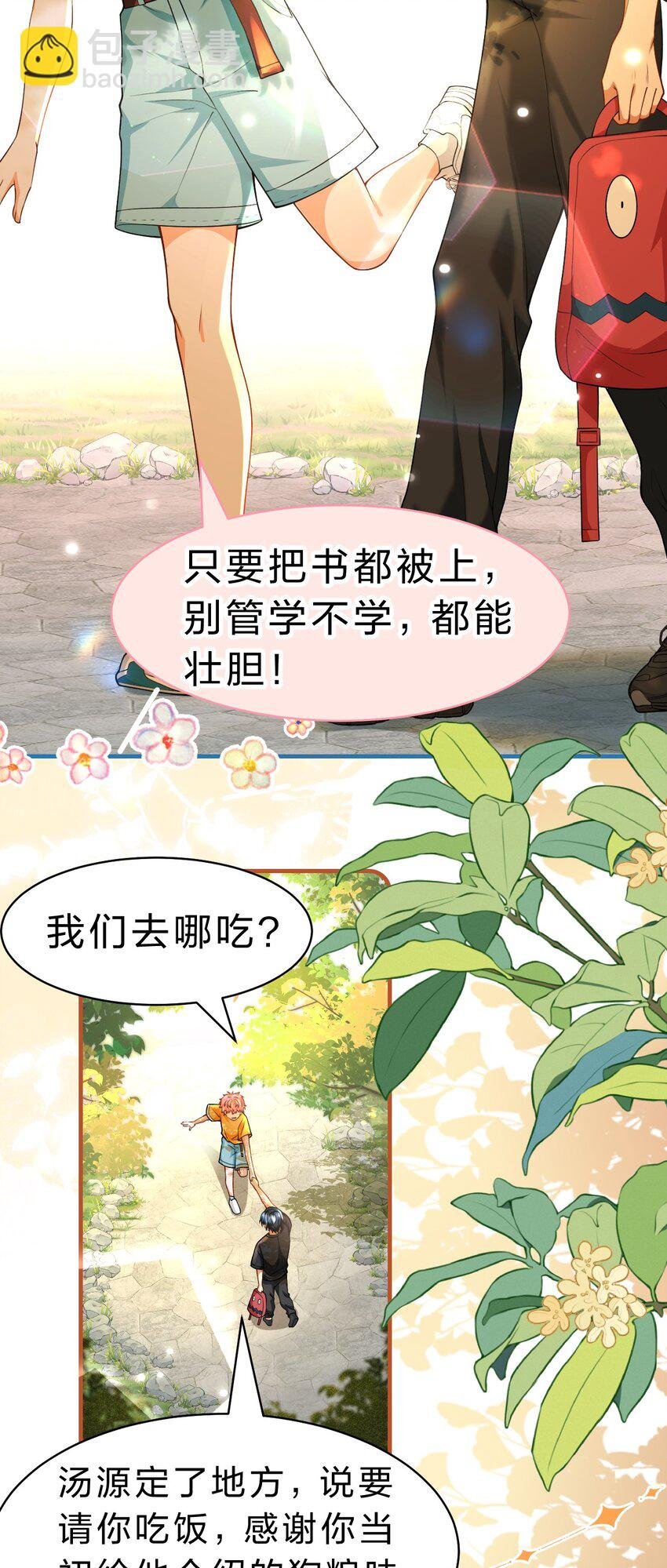82 快把我男朋友还给我~