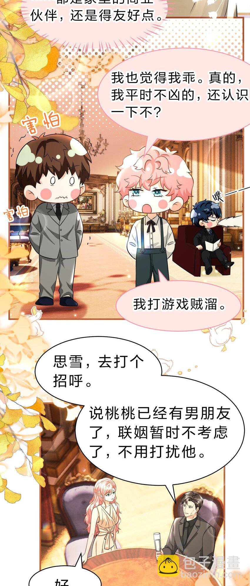 83 彦哥，我和你联姻吧【超长更新+福利掉落】